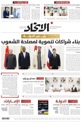 Cover of Al-Ittihad