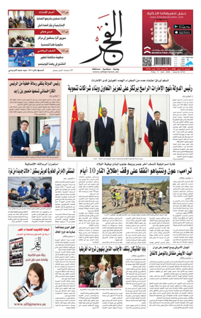 Cover of Alfajr Newspaper