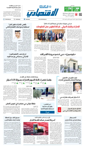 Cover of AlKhaleej - Economy