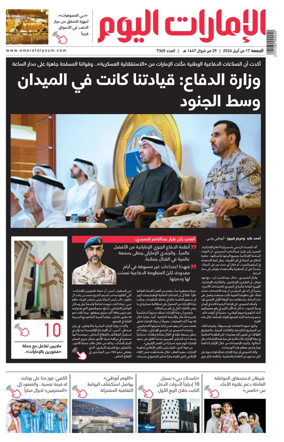 Cover of Emarat Al Youm