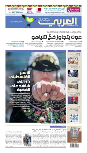 Cover of Al Araby Al Jadeed