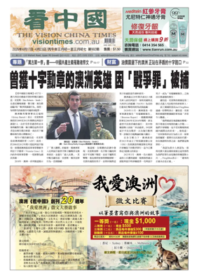 Cover of Vision China Times (Queensland)