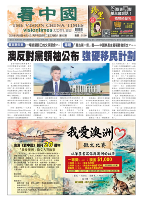 Cover of Vision China Times (Sydney)