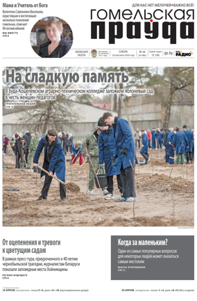 Cover of Gomelskaya Pravda