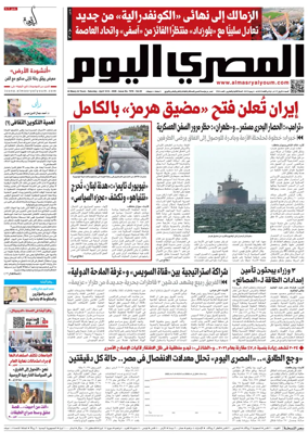 Cover of Al Masry Al Youm