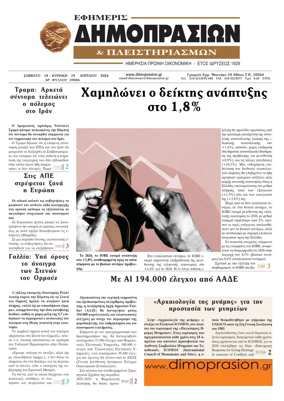 Cover of Efimeris Dimoprasion