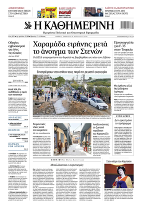 Cover of Kathimerini Greek