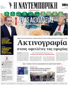 Cover of Naftemporiki