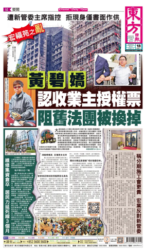 Cover of Oriental Daily News (HK)