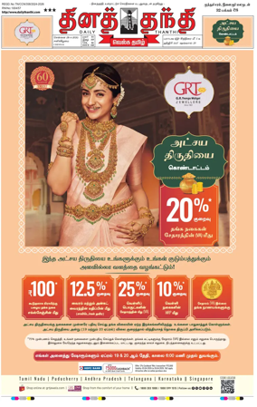 Cover of Daily Thanthi