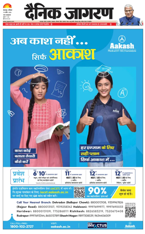 Cover of Dainik Jagran - Dehradun