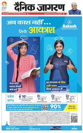 Cover of Dainik Jagran - Gorakhpur