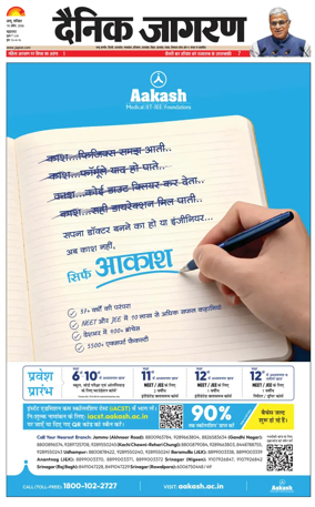 Cover of Dainik Jagran - Jammu