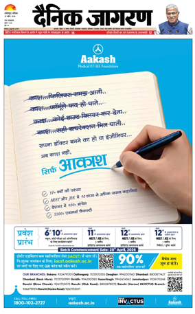 Cover of Dainik Jagran - Jamshedpur