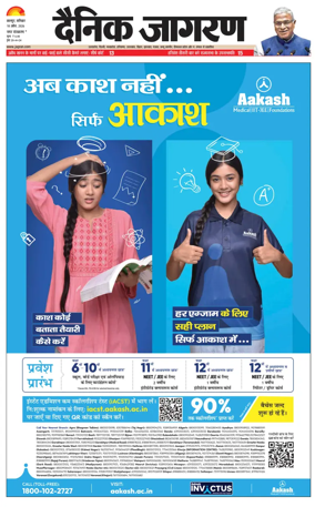 Cover of Dainik Jagran - Kanpur
