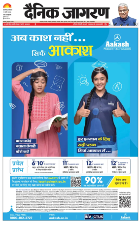 Cover of Dainik Jagran - Varanasi