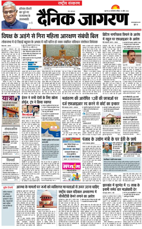 Cover of Dainik Jagran