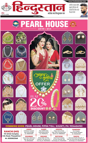 Cover of HH Jamshedpur