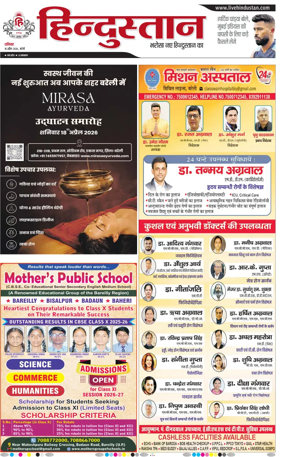 Cover of Hindustan (Bareilly)