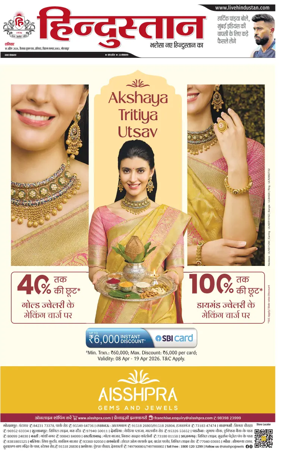 Cover of Hindustan (Gorakhpur)