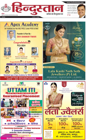 Cover of Hindustan (Kanpur)