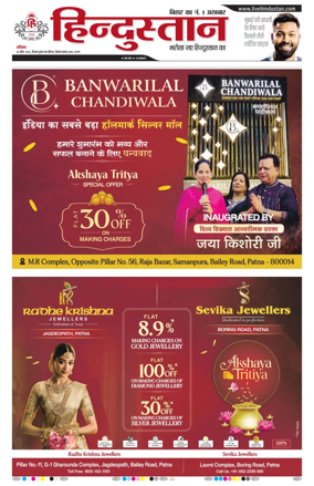 Cover of Hindustan Patna ST (Hindi)