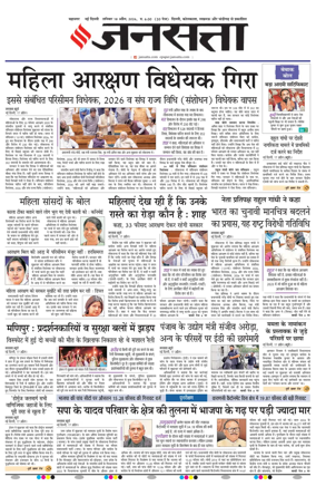 Cover of Jansatta (Delhi Edition)