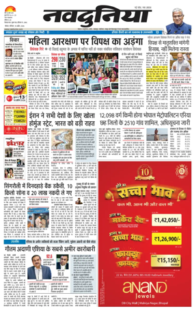 Cover of Nai Dunia - Bhopal
