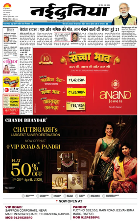 Cover of Nai Dunia - Bilaspur