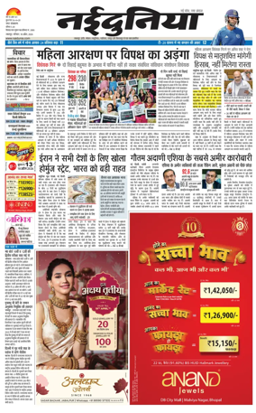 Cover of Nai Dunia - Jabalpur