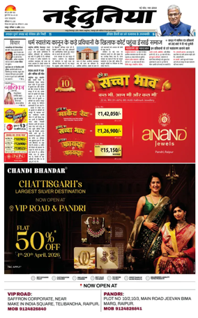 Cover of Nai Dunia - Raipur