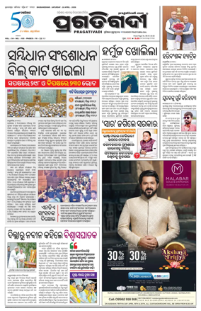 Cover of Pragativadi Bhubaneswar