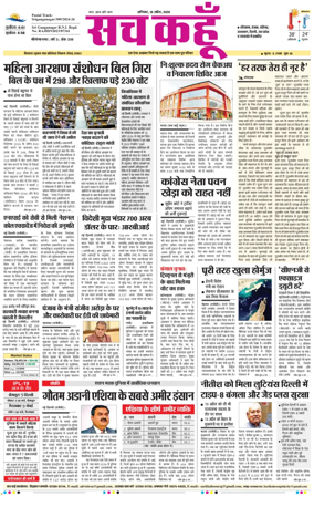 Cover of Sach Kahoon Rajasthan