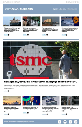 Cover of Euronews Business (Greek) Compiled Edition