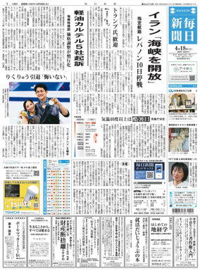 Cover of Mainichi Shimbun