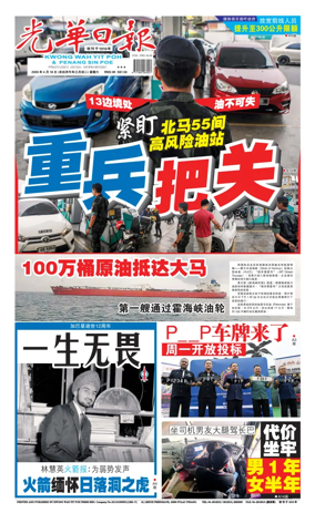 Cover of guang hua ri bao (wan)