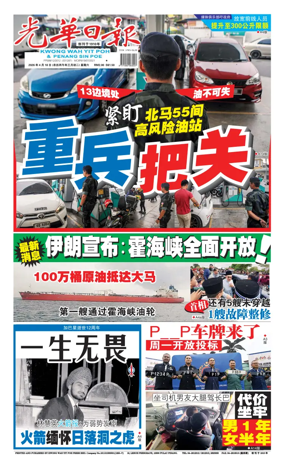 Cover of Kwong Wah Yit Poh Press Early Edition