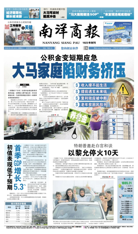 Cover of Nanyang Siang Pau