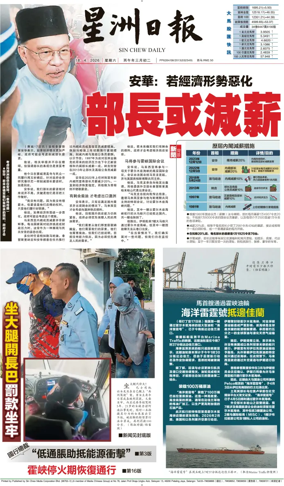 Cover of Sin Chew Daily - East Coast Edition