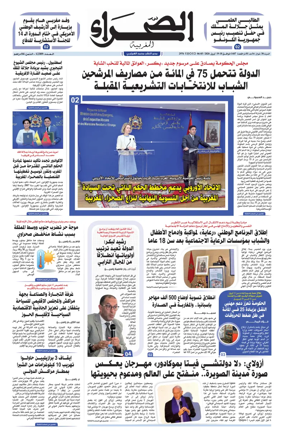 Cover of Assahraa Al Maghribiya