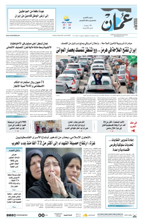 Cover of Oman Daily