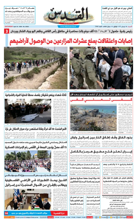 Cover of Al-Quds