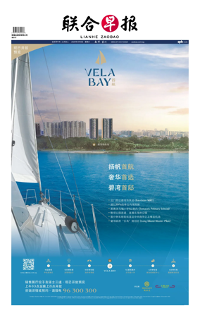 Cover of Lianhe Zaobao