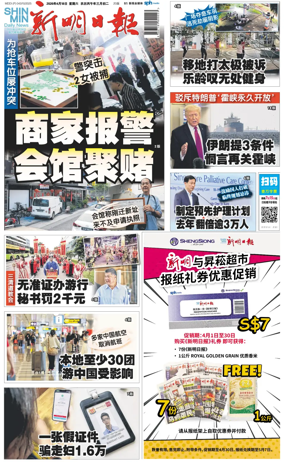 Cover of Shin Min Daily News