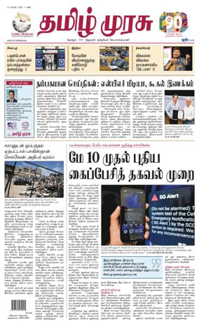 Cover of Tamil Murasu