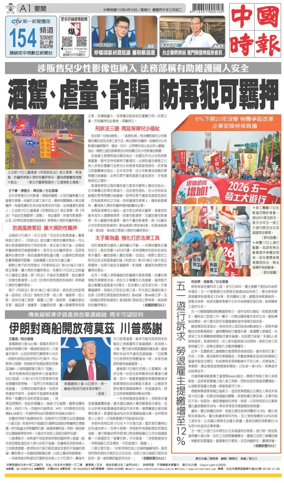 Cover of China Times