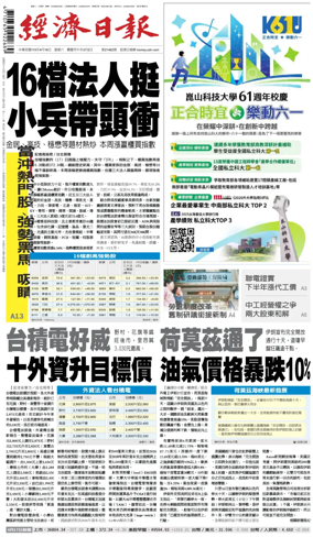 Cover of Economic Daily News (Taiwan)