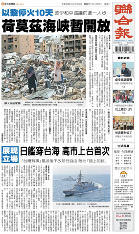 Cover of United Daily News (Taiwan)