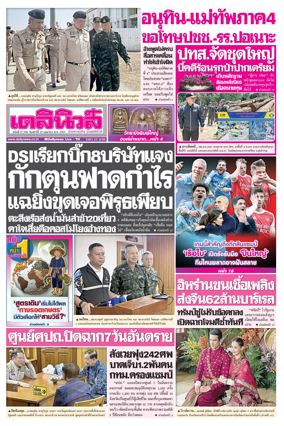 Cover of Daily News Thailand