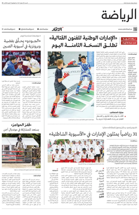 Cover of Al-Ittihad - Sports
